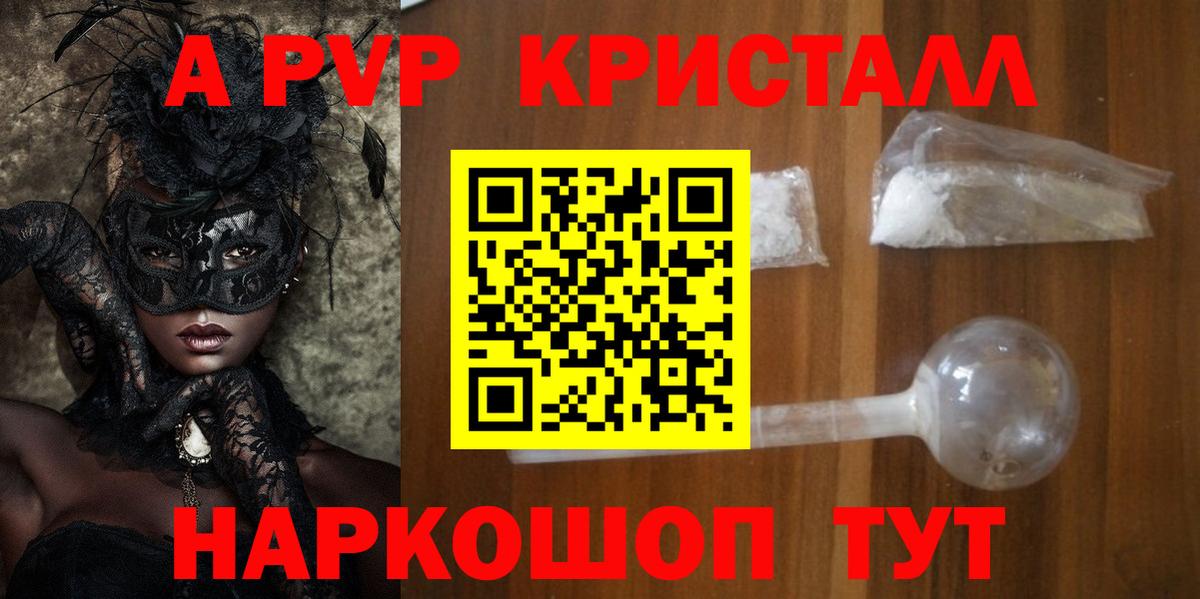 A-PVP крисы CK Туймазы