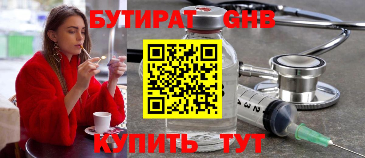 Туймазы  БУТИРАТ оксибутират  Вход с VPN 