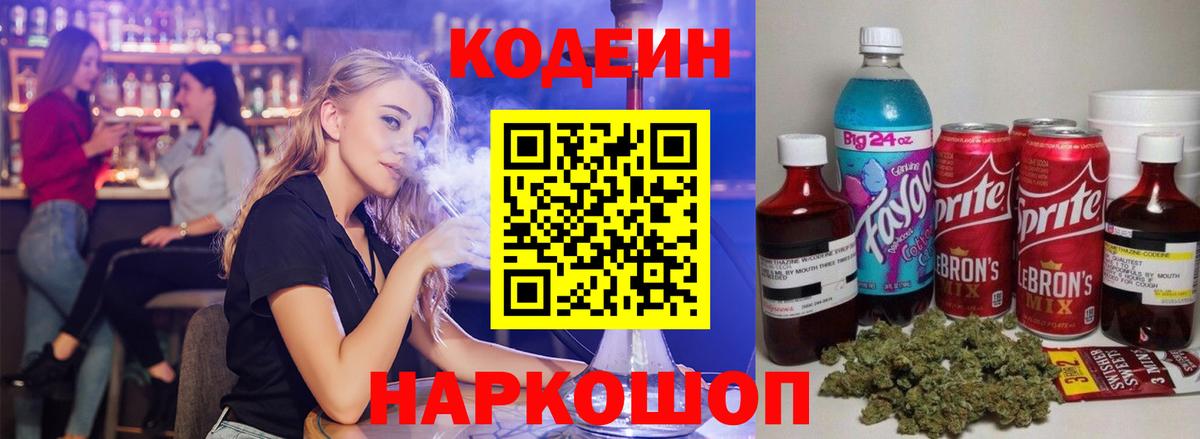 Кодеин Purple Drank  Вход с VPN  Туймазы 
