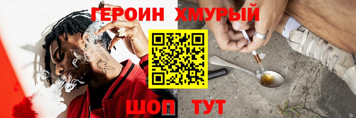 ГЕРОИН Heroin Туймазы