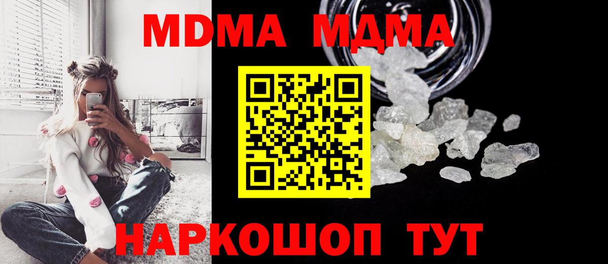 МДМА молли  Вход с VPN  Туймазы  МДМА  MDMA crystal 