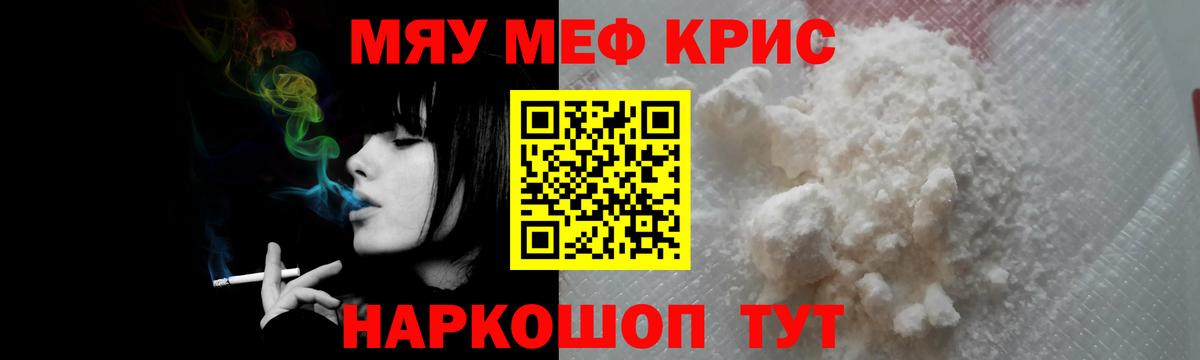 Меф мяу мяу мука Туймазы
